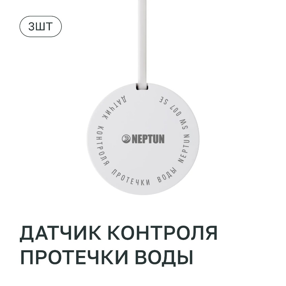 Система контроля протечки воды Neptun BASE SE PRO проводная 2 крана — изображение 2